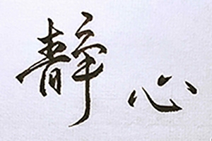 【遠離塵囂...】