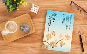 【 讓愛，再回來 】