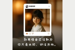 別再怪自己沒動力