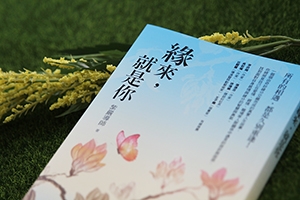 【相信「愛」存在】