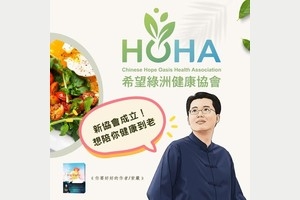 新協會成立，想陪伴你健康到老
