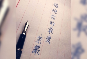 【擁抱&hellip;】