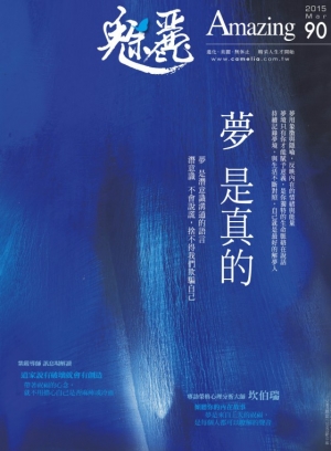 【魅麗雜誌90期】