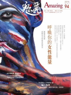 【魅麗雜誌94期】