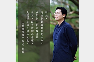 【選擇勇敢】