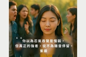 不回應他人的惡意
