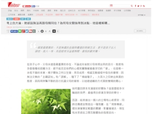 【風傳媒】「緣來，就是你」內文轉載報導-親子篇