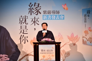 「緣來，就是你」新書發表會