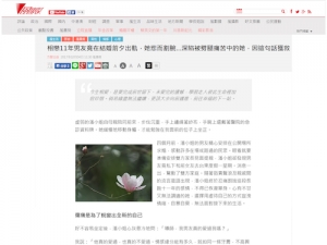 【風傳媒】「緣來，就是你」內文轉載報導-感情篇