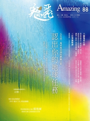 【魅麗雜誌88期】