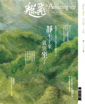 【魅麗雜誌107期】