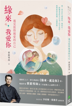 《緣來，我愛你》