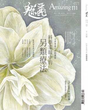 【魅麗雜誌111期】