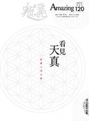 【魅麗雜誌120期】
