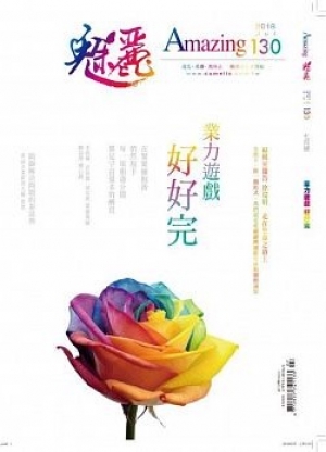 【魅麗雜誌130期】