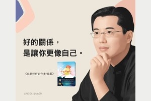 一段好的關係