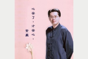 心安了，才安心