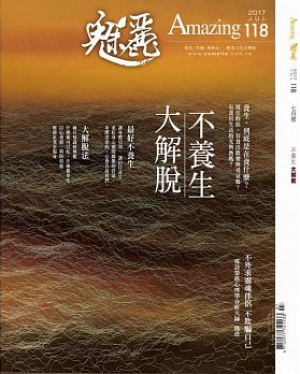 【魅麗雜誌118期】