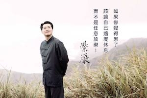 【休息】