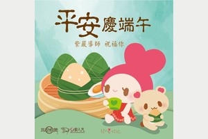 端午佳節平安、健康
