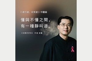 《道可道，非常道》紫嚴說說，第二天｜中觀篇