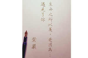 【再次相遇，是一種緣分】