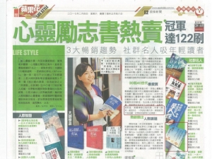 【蘋果日報】心靈勵志書熱賣　　　　　
