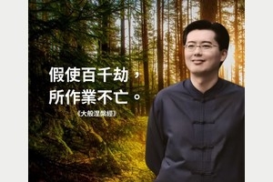假使百千劫，所作業不亡