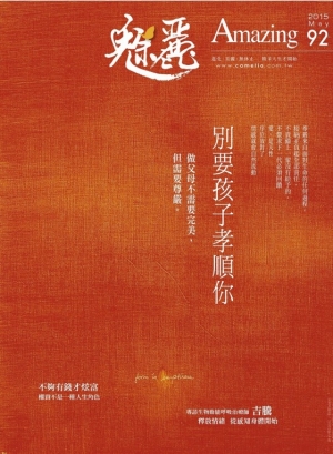 【魅麗雜誌92期】