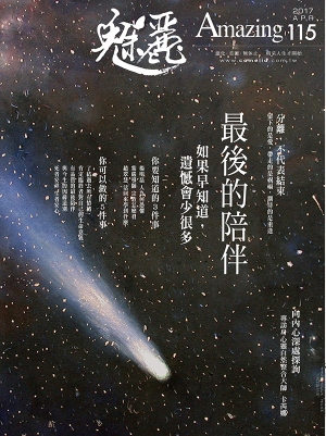 【魅麗雜誌115期】