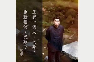 你是否，已經放過你自己？