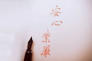 【焦頭爛額最佳解藥&hellip; 】