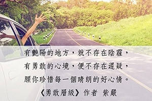 【豔陽下】