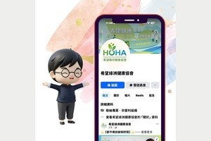 【希望綠洲健康協會】誕生了