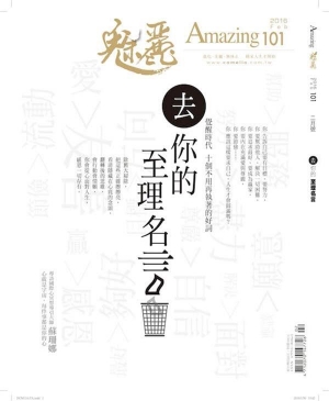 【魅麗雜誌101期】