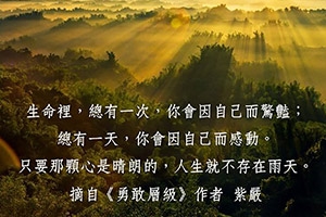 【成功的背後】