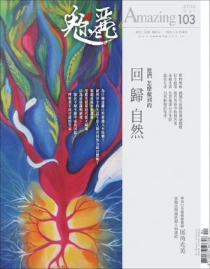 【魅麗雜誌103期】