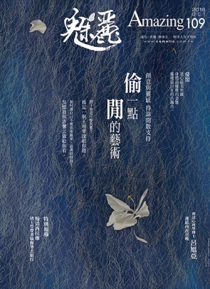 【魅麗雜誌109期】