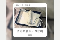 自己的牆面，自己刷